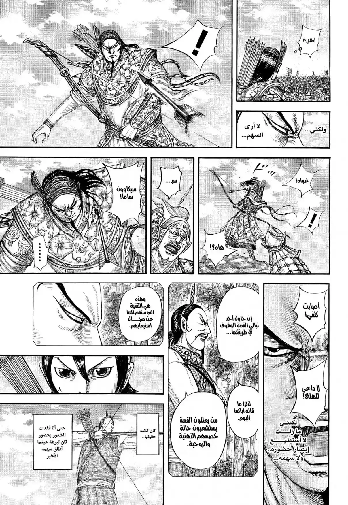 Página 17 — Kingdom Capítulo 863
