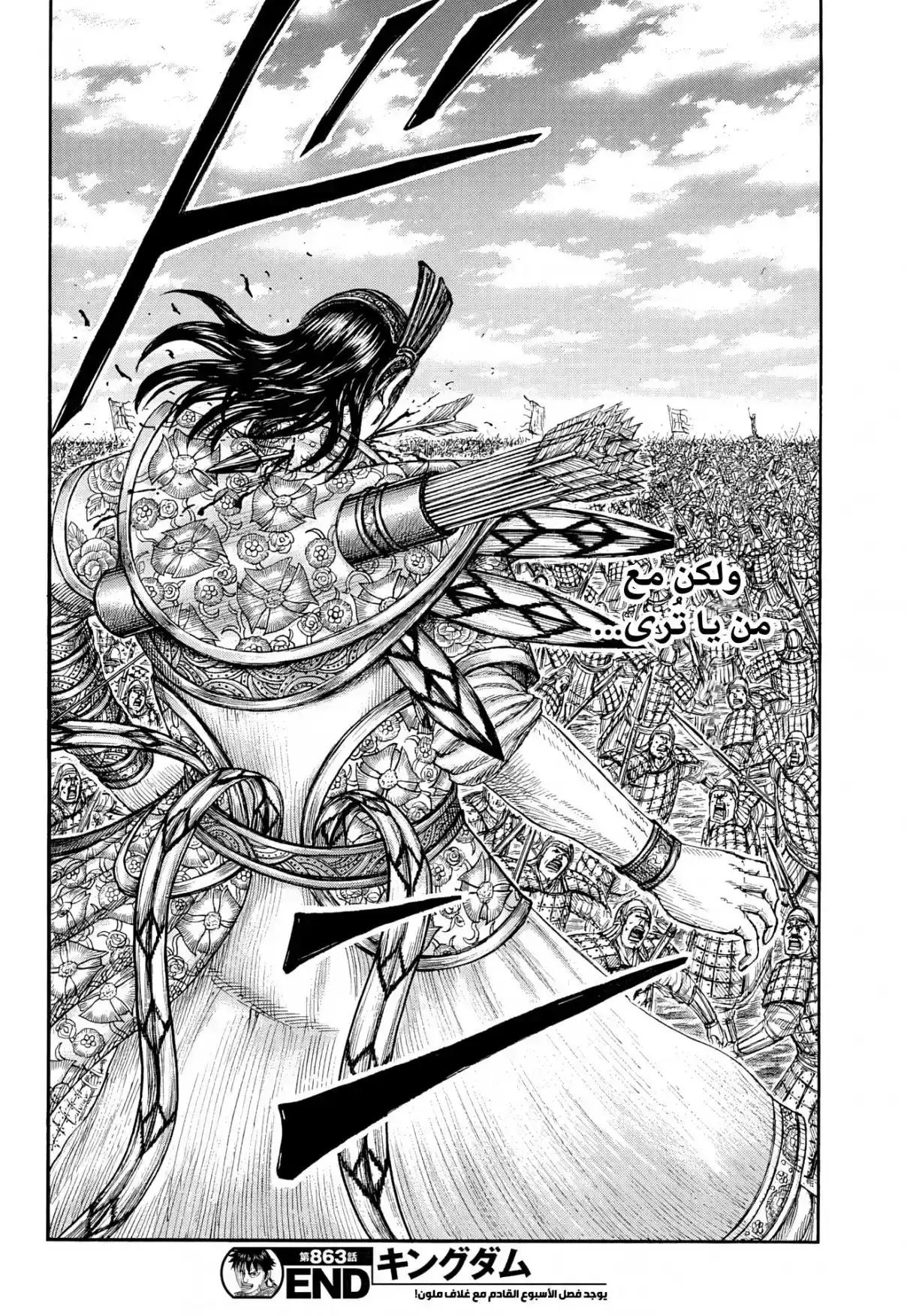 Página 20 — Kingdom Capítulo 863