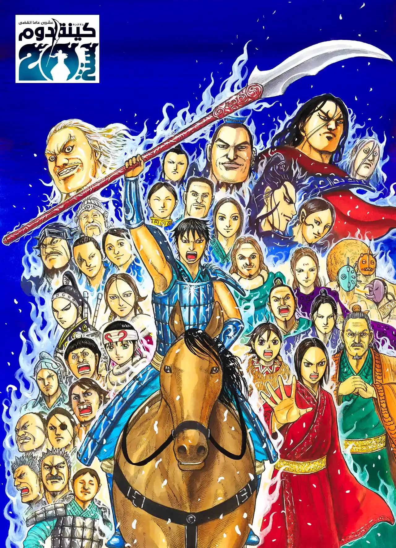 Página 22 — Kingdom Capítulo 863
