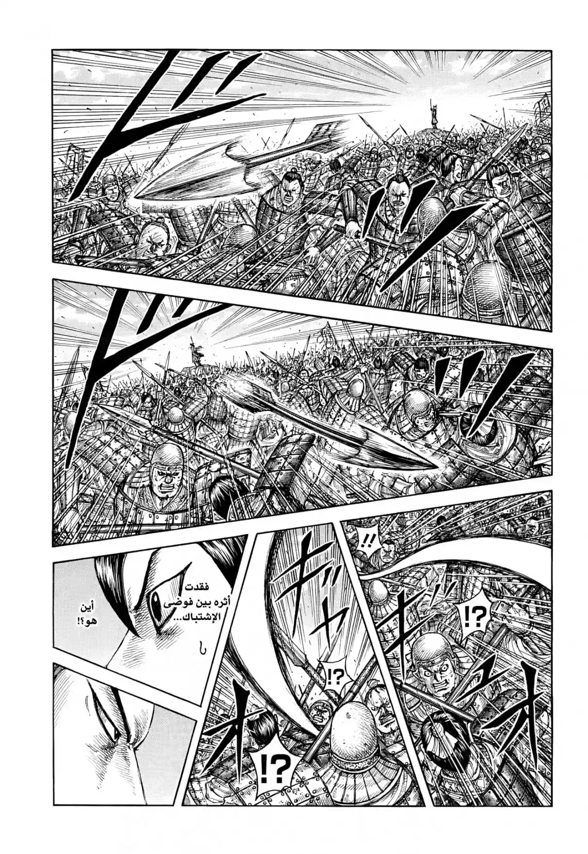 Página 23 — Kingdom Capítulo 863