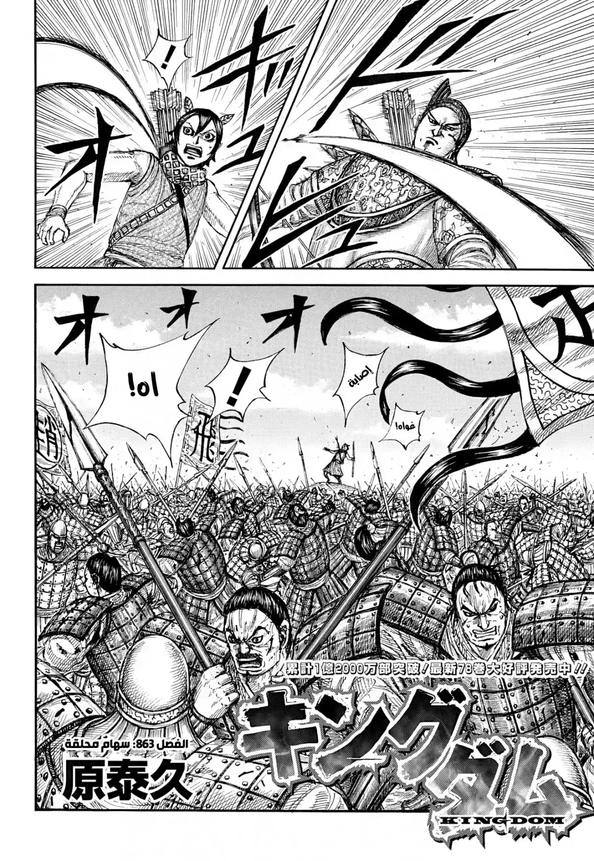 Página 24 — Kingdom Capítulo 863