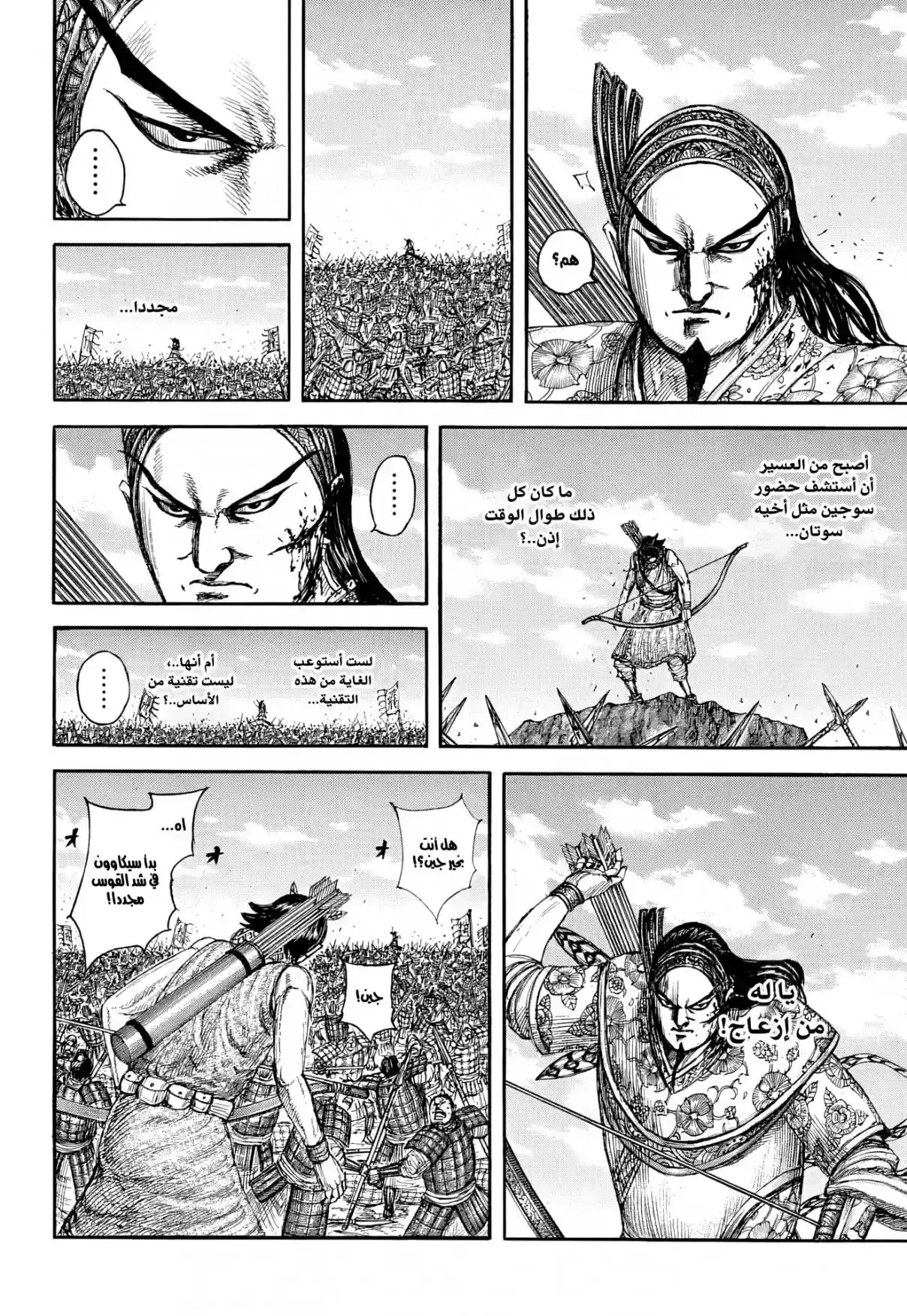 Página 28 — Kingdom Capítulo 863