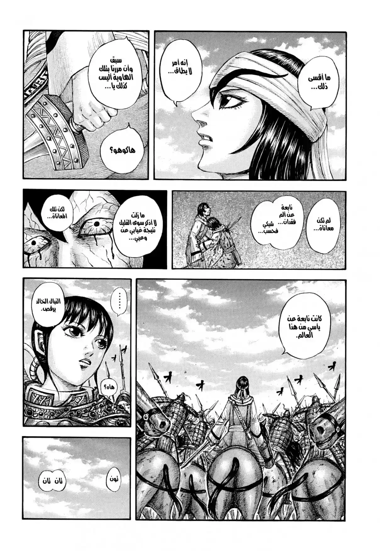 Página 32 — Kingdom Capítulo 863