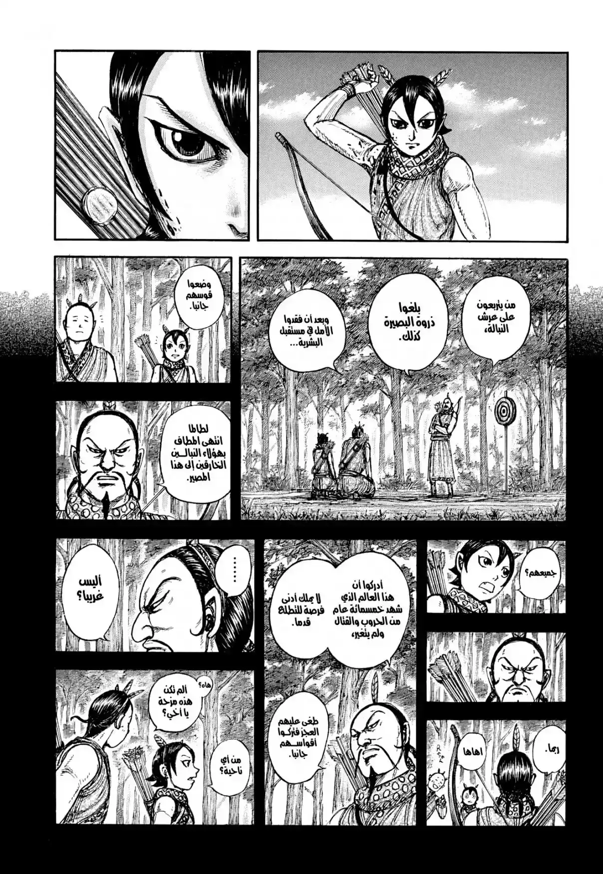 Página 33 — Kingdom Capítulo 863