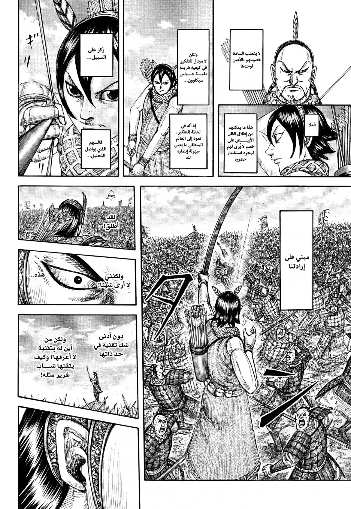 Página 38 — Kingdom Capítulo 863