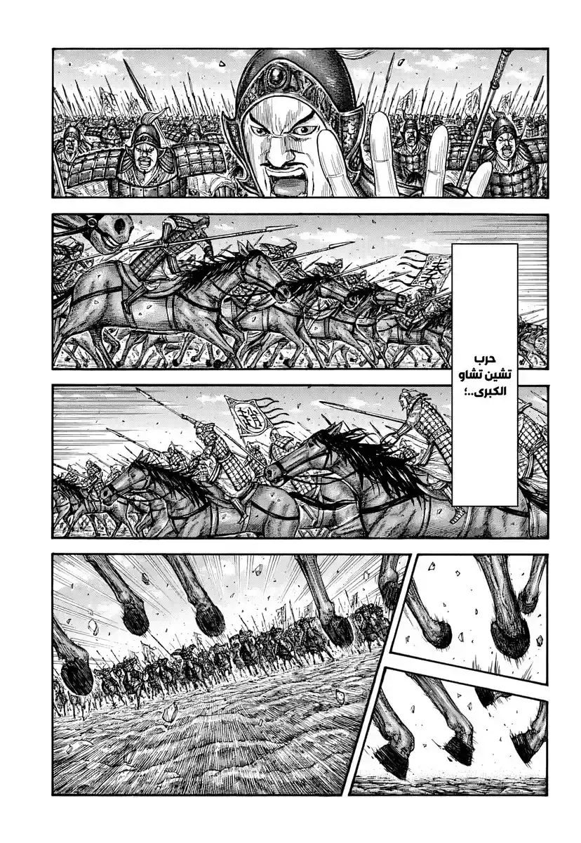 Página 1 — Kingdom Capítulo 865
