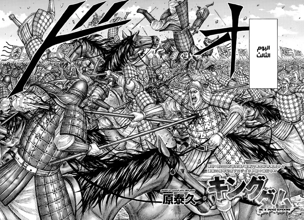 Página 2 — Kingdom Capítulo 865