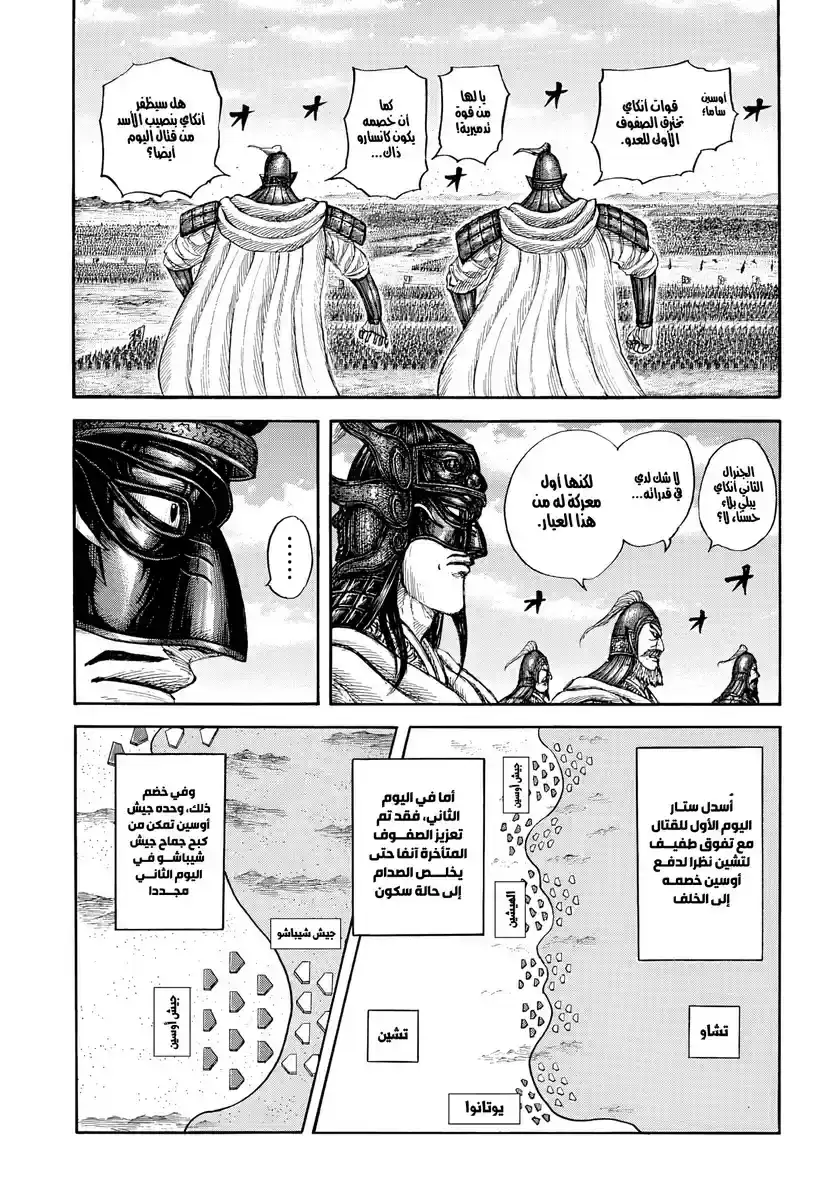 Página 4 — Kingdom Capítulo 865