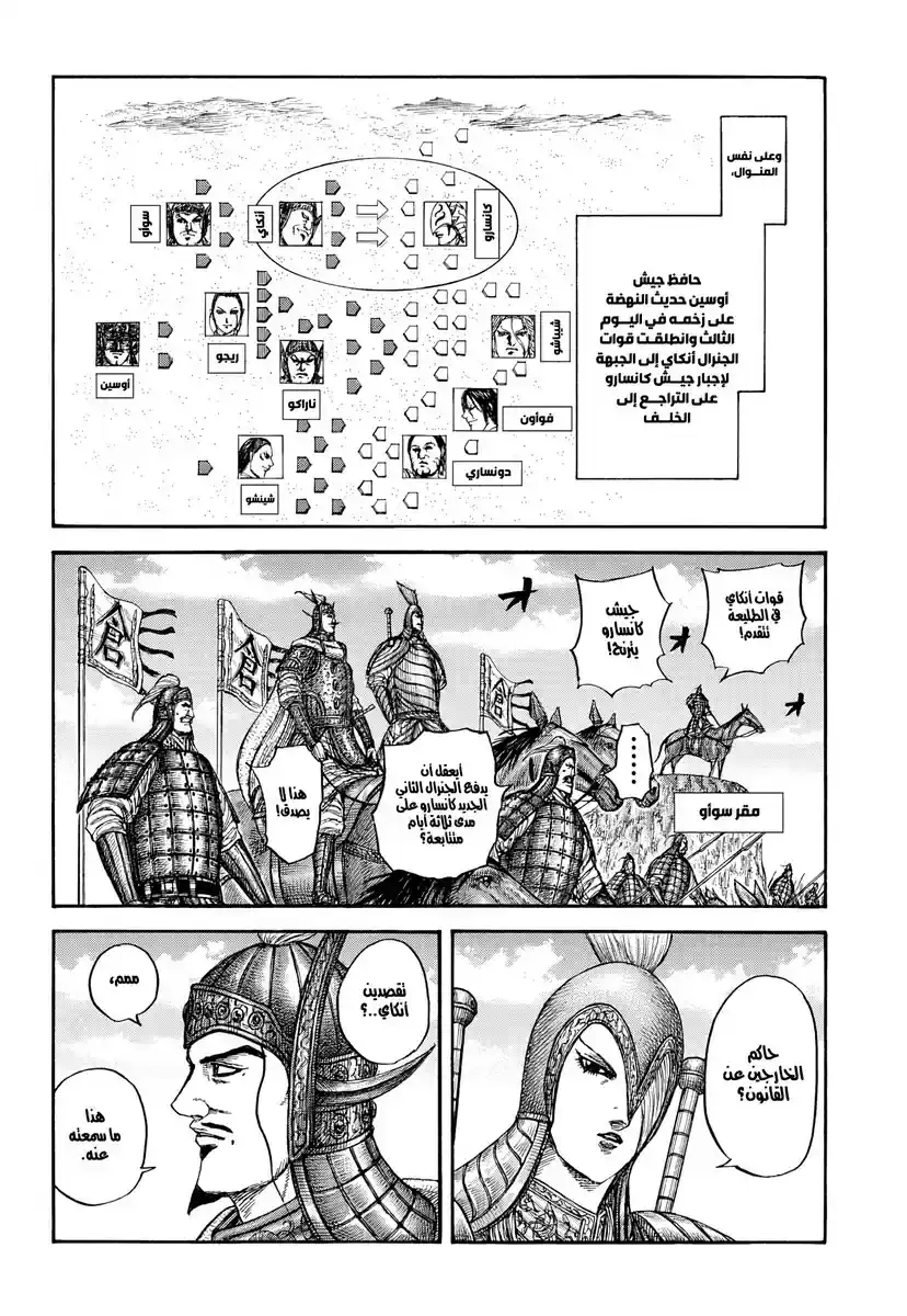 Página 5 — Kingdom Capítulo 865