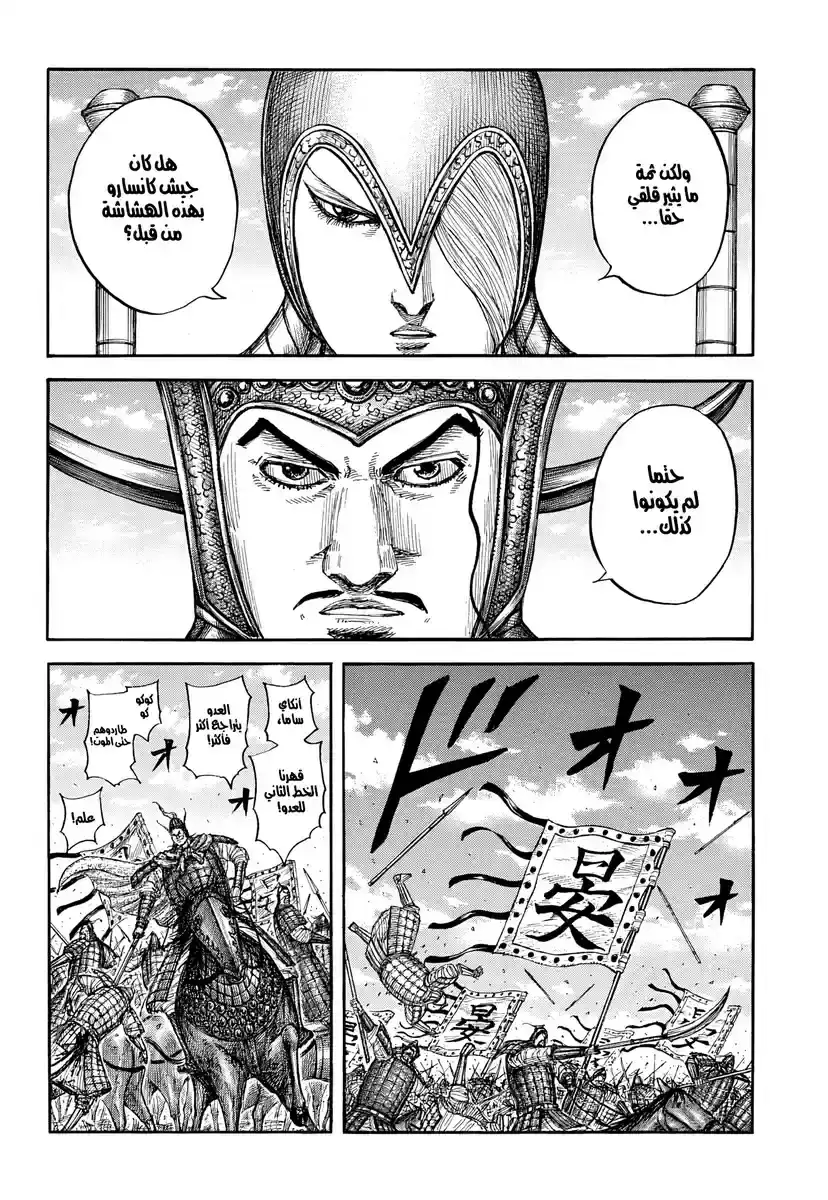 Página 7 — Kingdom Capítulo 865