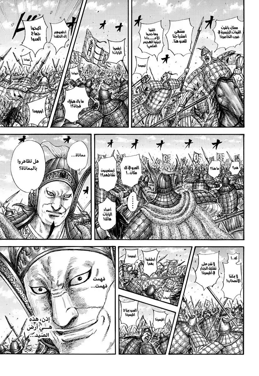 Página 10 — Kingdom Capítulo 865