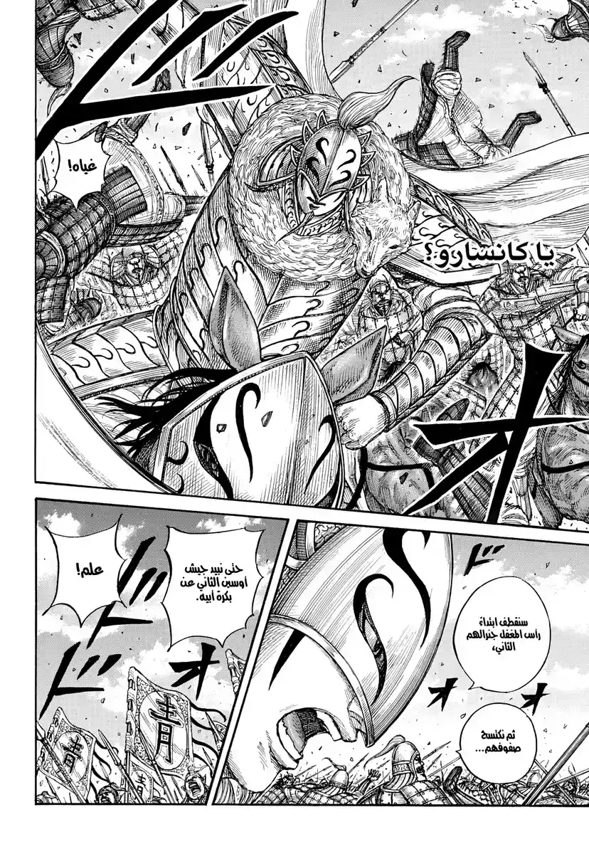 Página 11 — Kingdom Capítulo 865