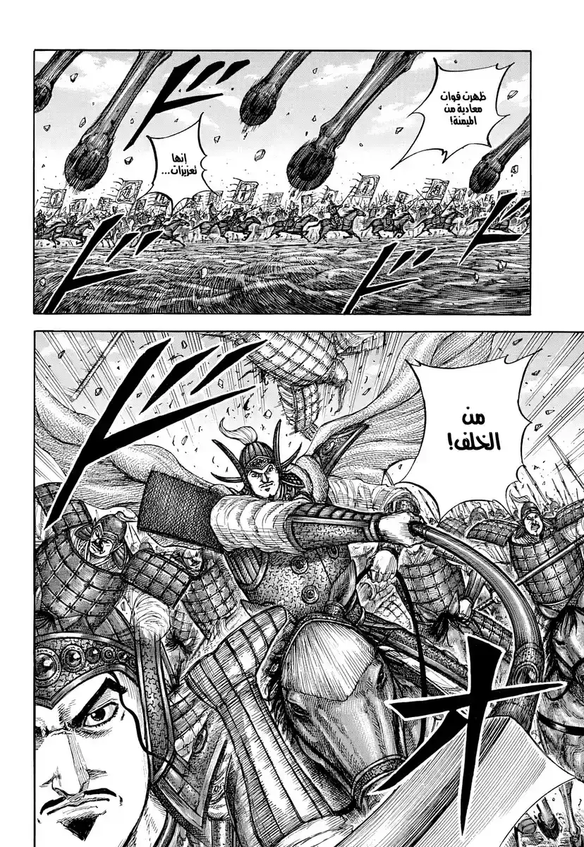 Página 13 — Kingdom Capítulo 865