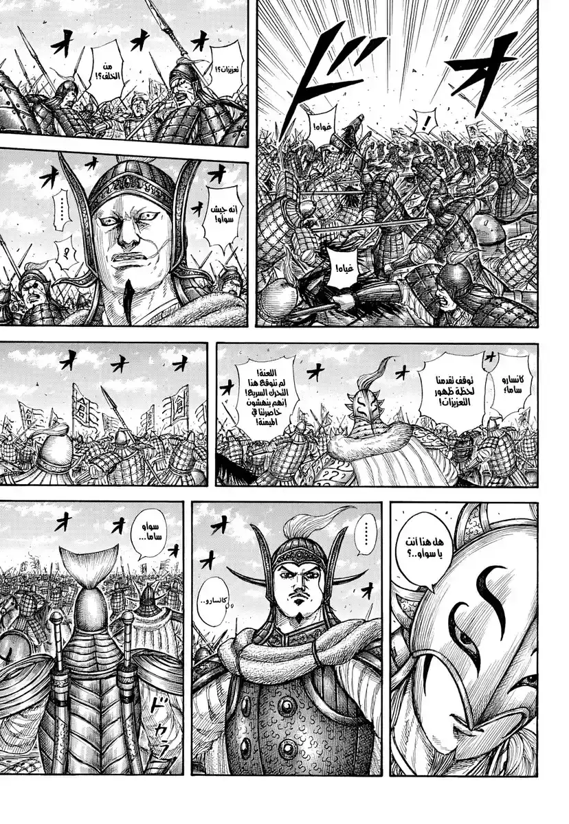 Página 14 — Kingdom Capítulo 865