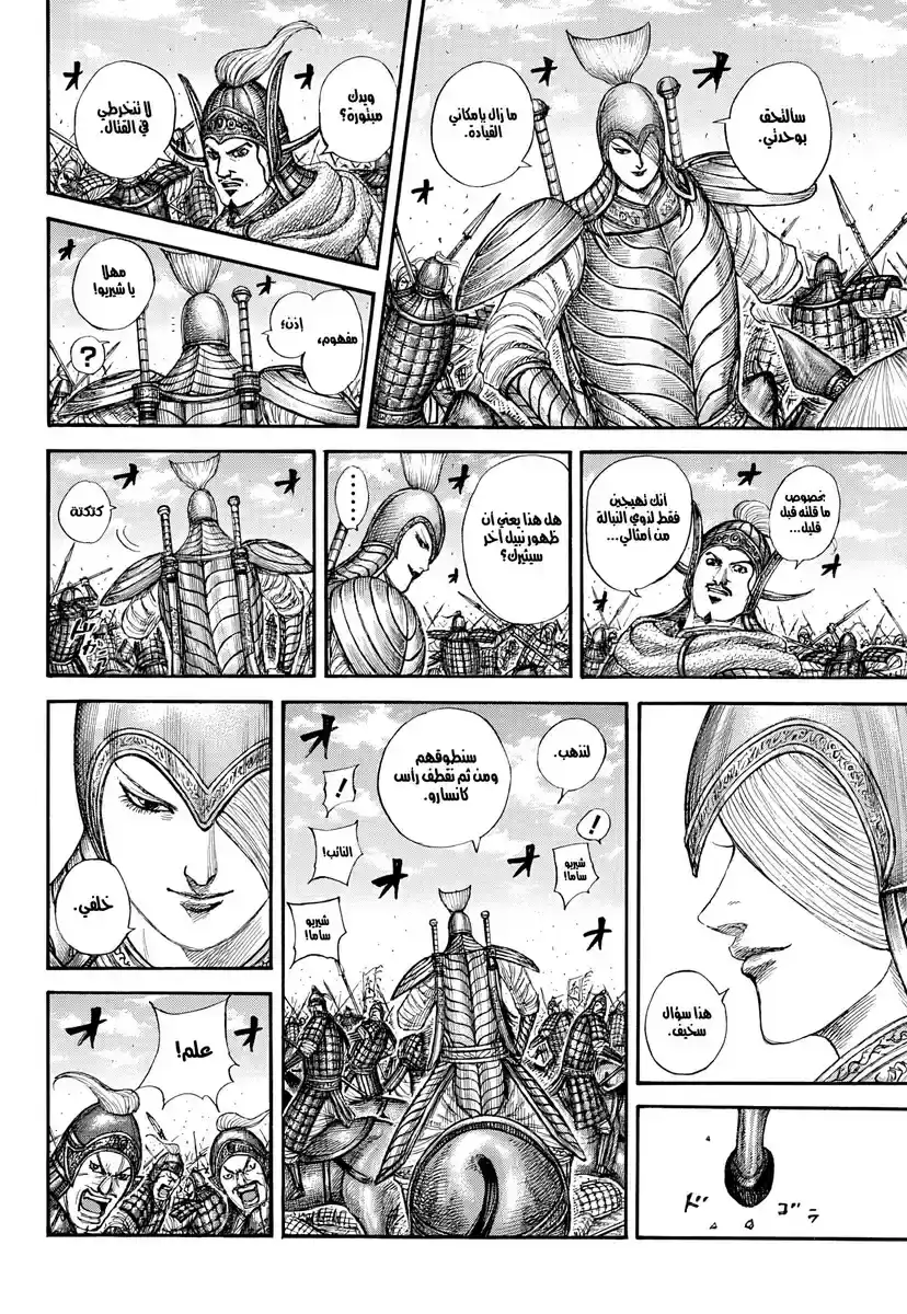 Página 15 — Kingdom Capítulo 865