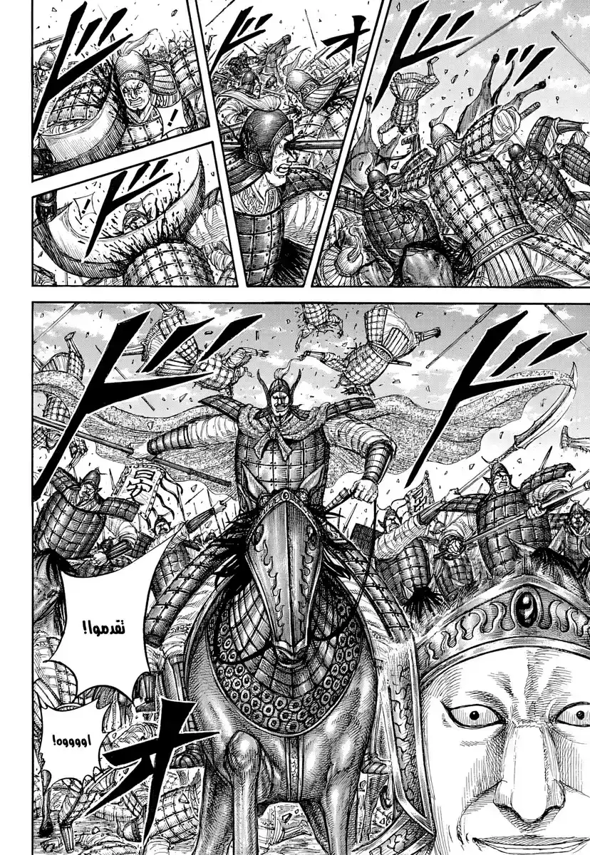 Página 20 — Kingdom Capítulo 865