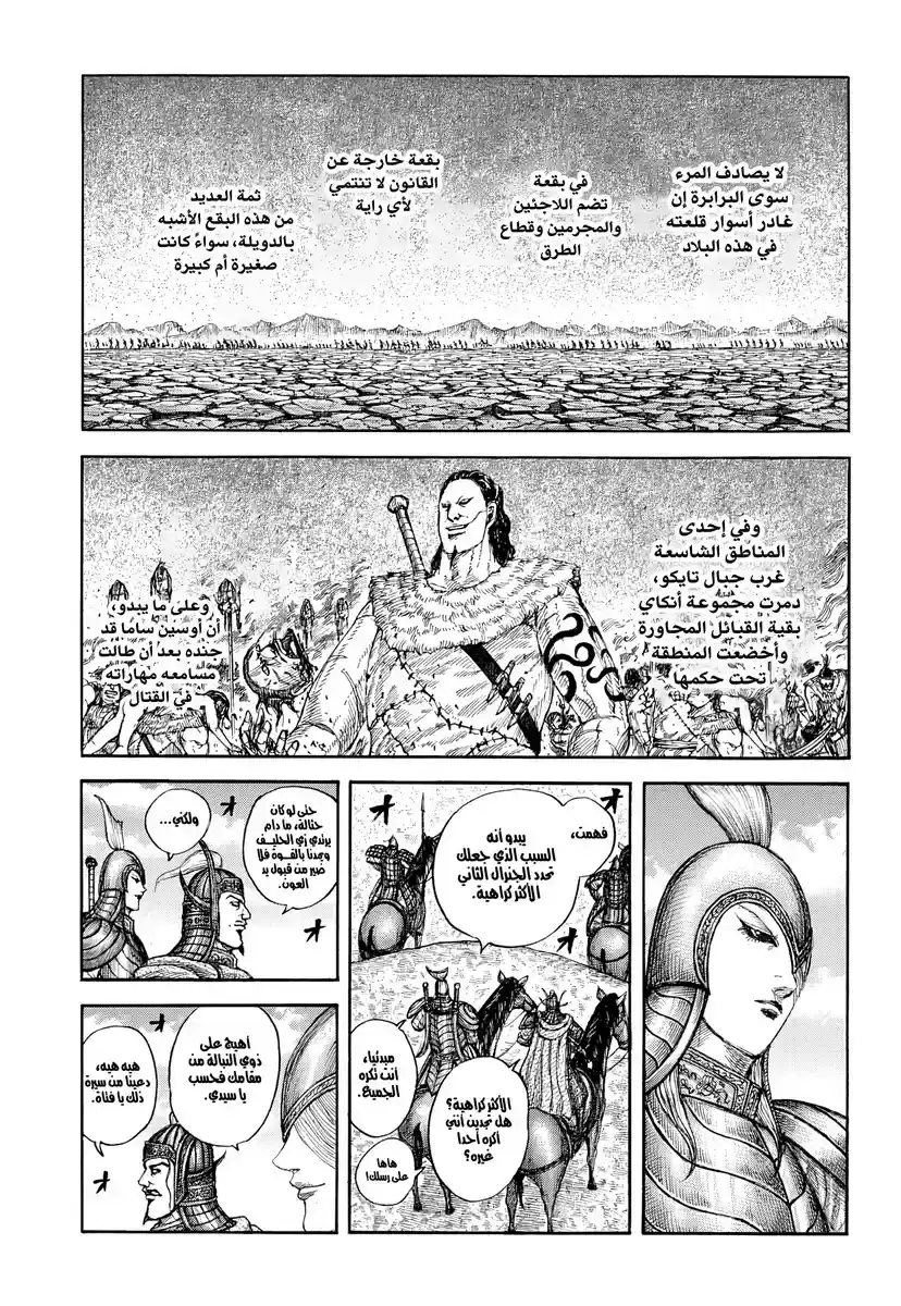 Página 23 — Kingdom Capítulo 865
