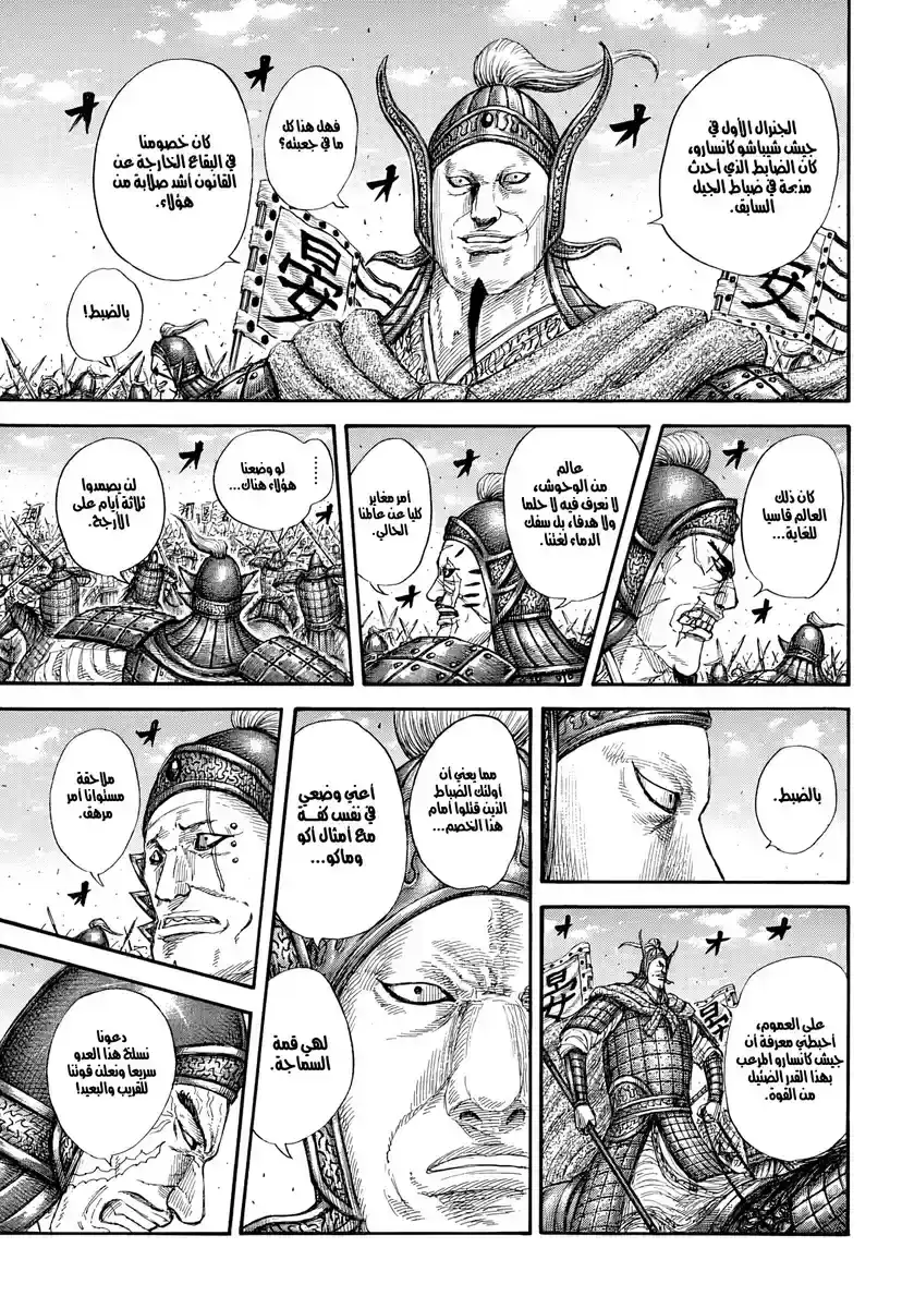 Página 25 — Kingdom Capítulo 865