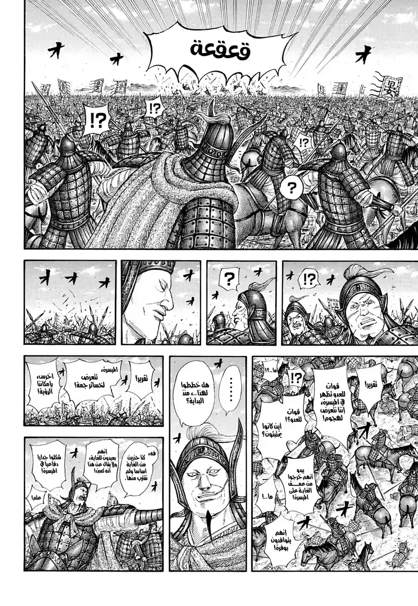 Página 26 — Kingdom Capítulo 865