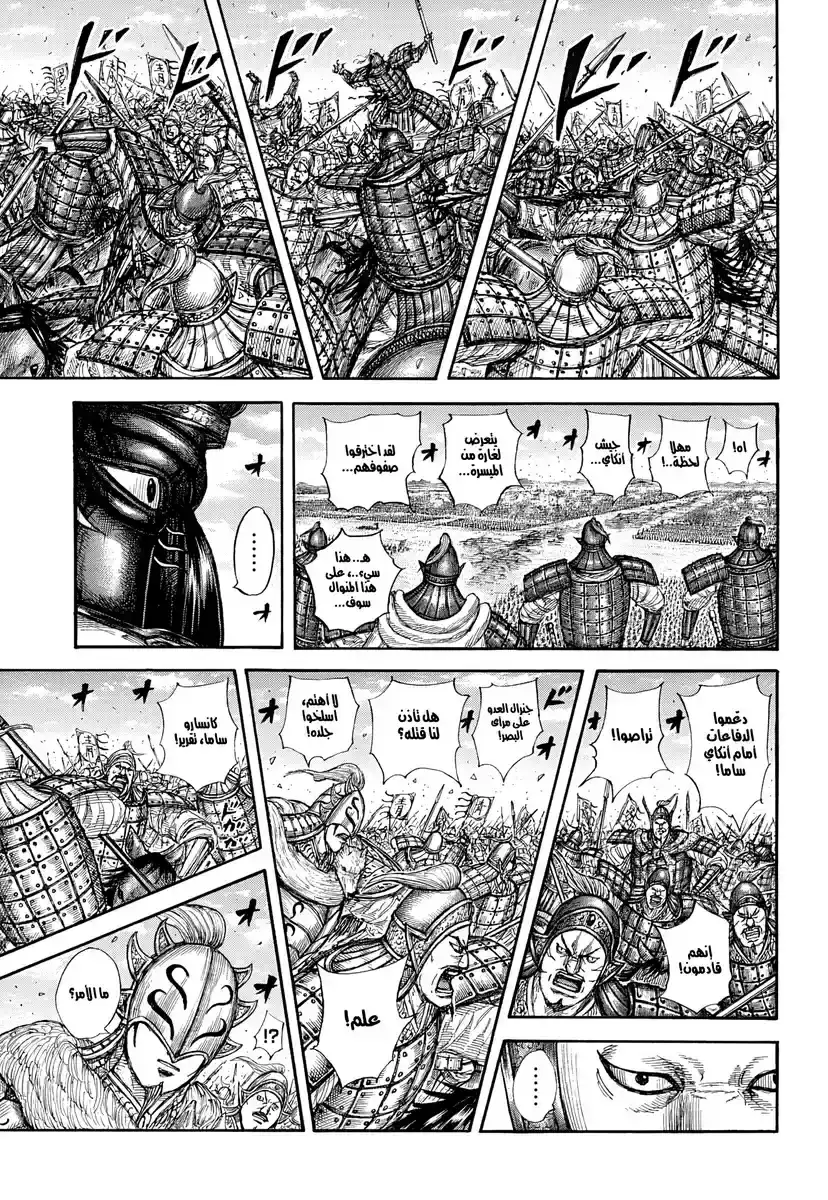 Página 29 — Kingdom Capítulo 865