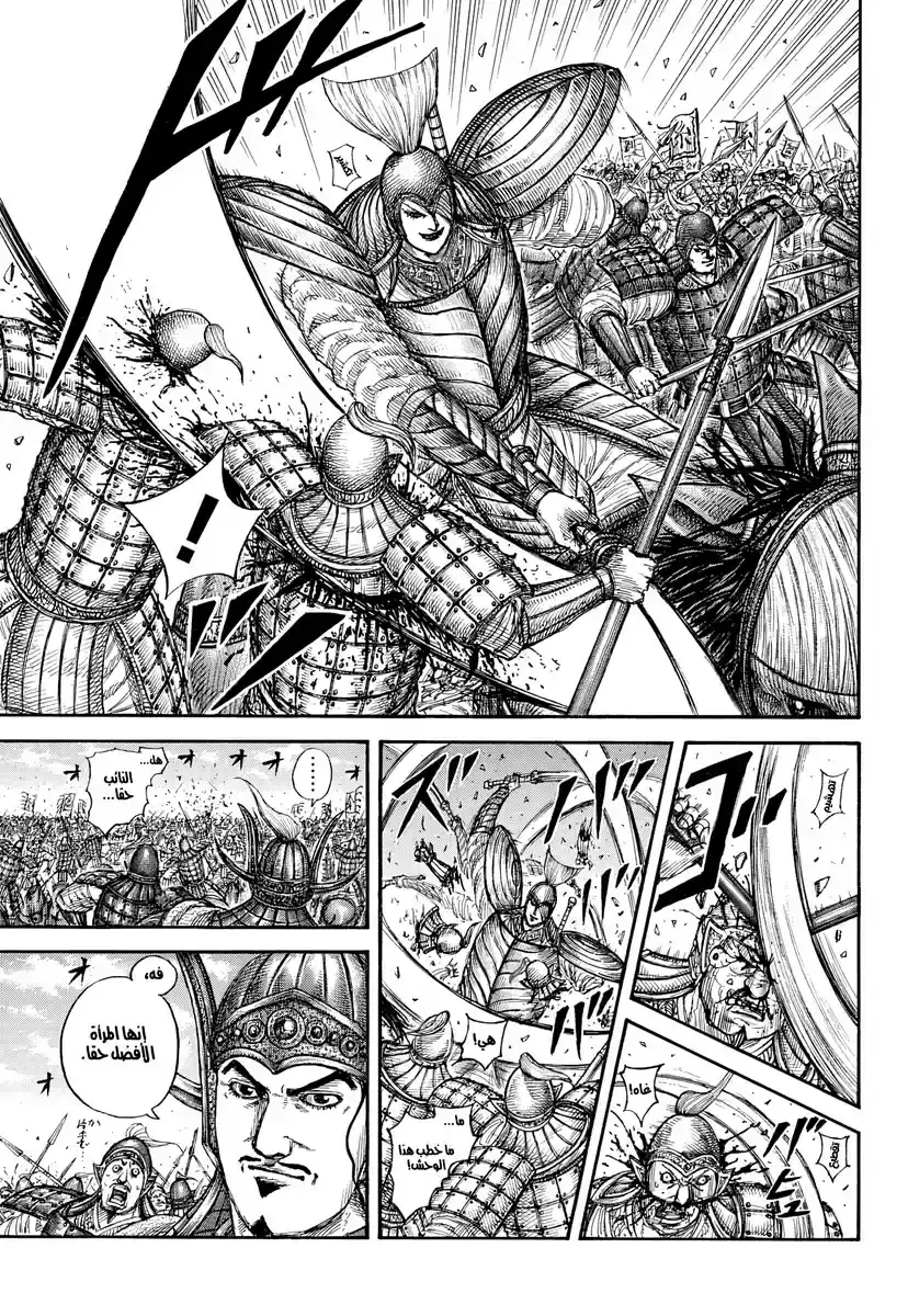 Página 33 — Kingdom Capítulo 865
