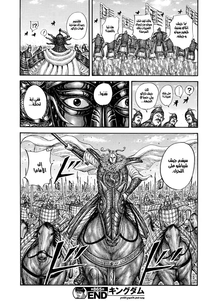 Página 34 — Kingdom Capítulo 865