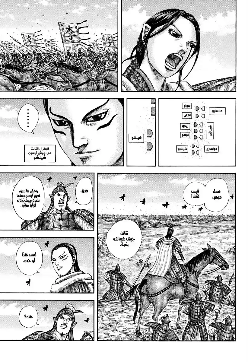 Página 3 — Kingdom Capítulo 866