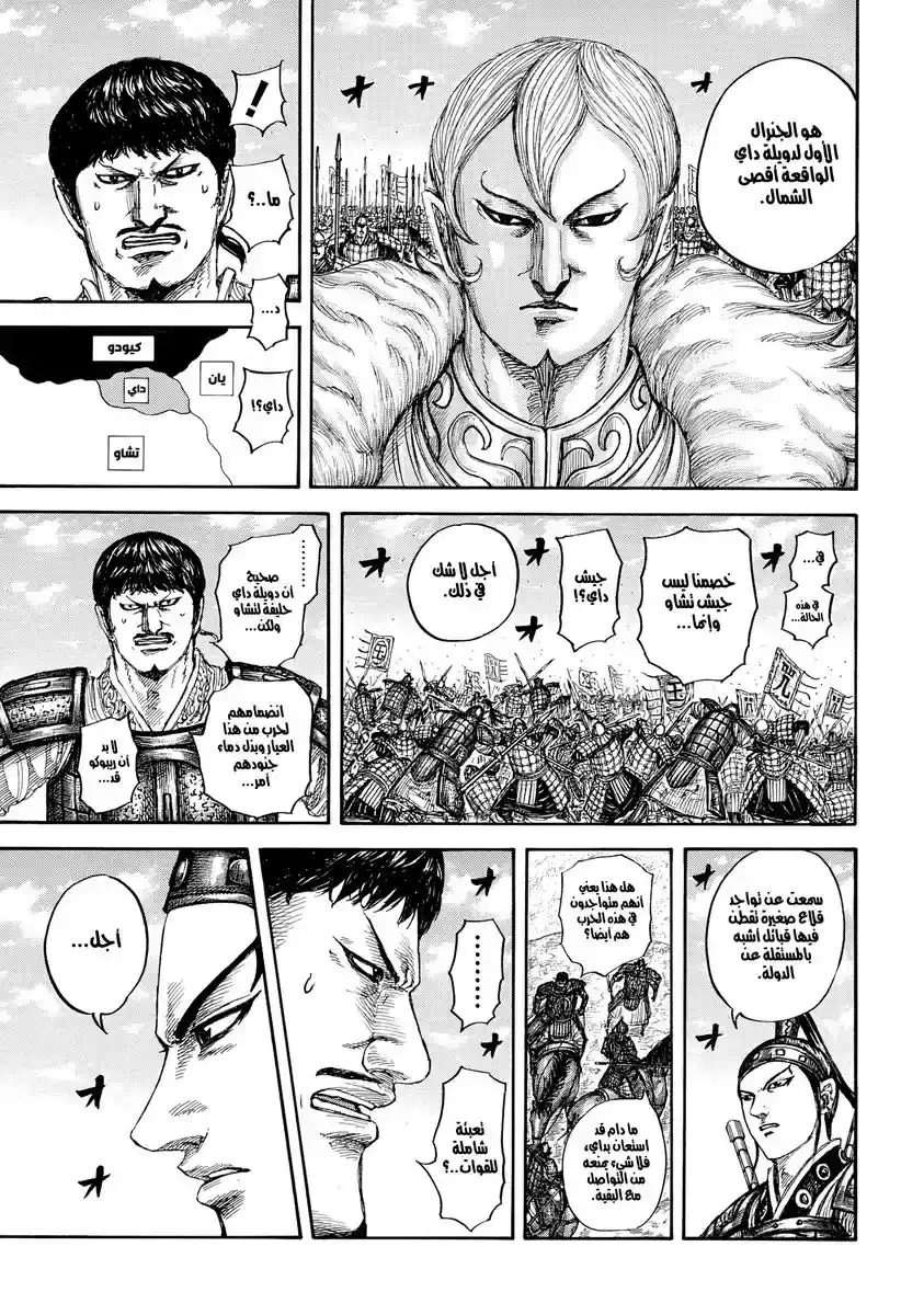 Página 9 — Kingdom Capítulo 866