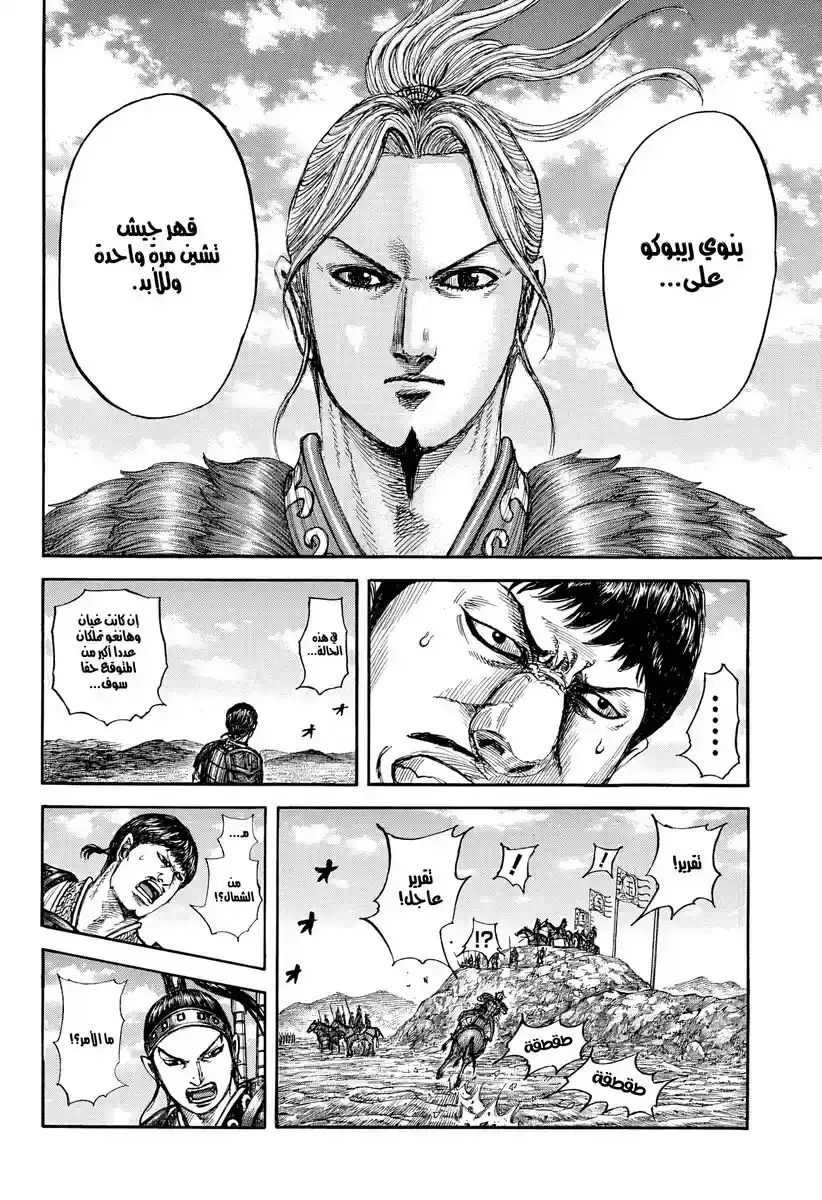 Página 10 — Kingdom Capítulo 866