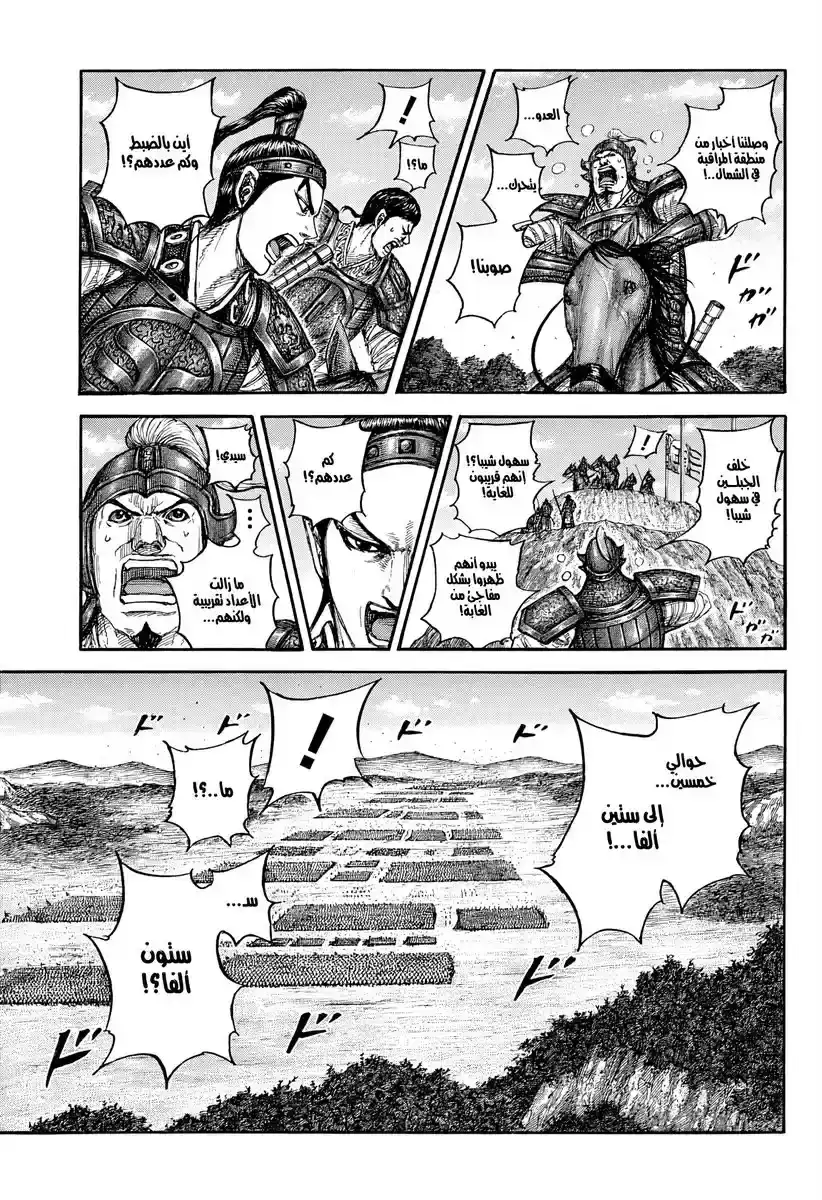 Página 11 — Kingdom Capítulo 866