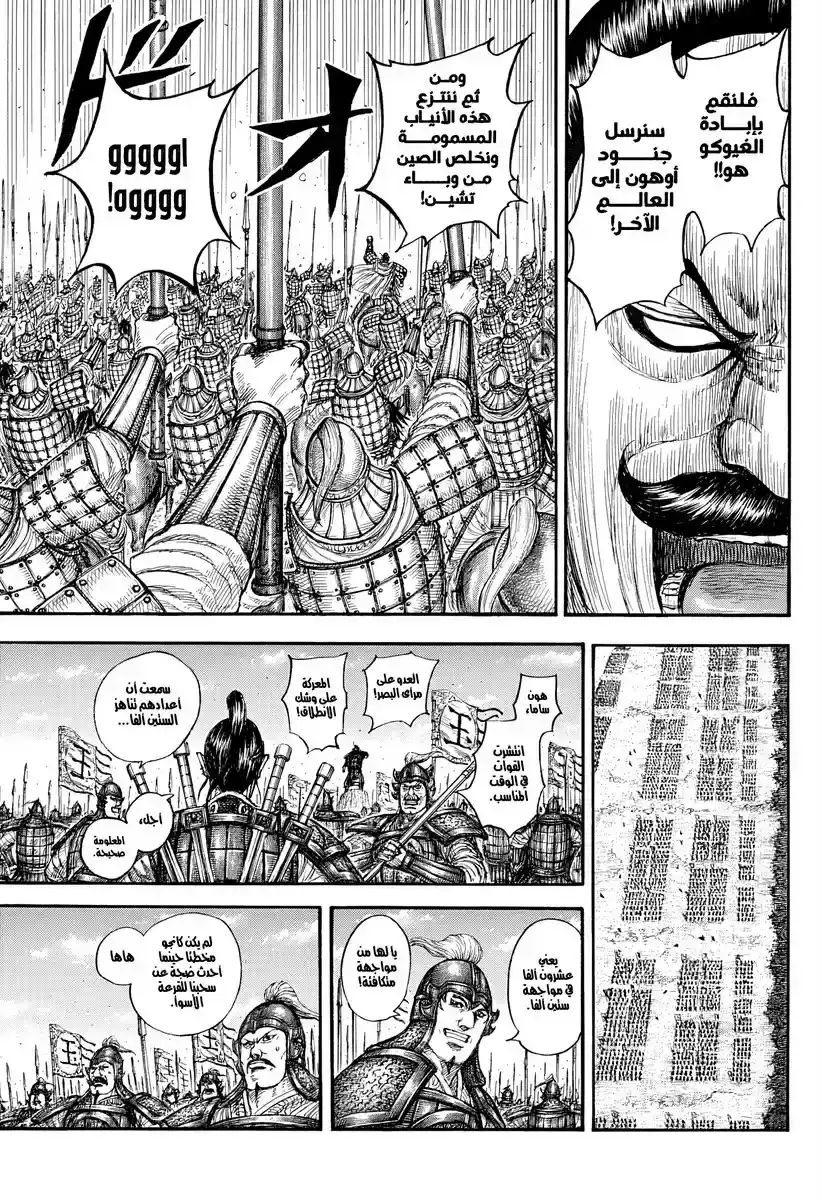Página 15 — Kingdom Capítulo 866