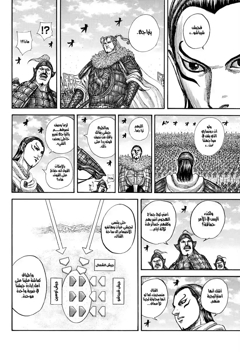 Página 22 — Kingdom Capítulo 866