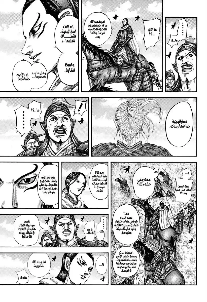 Página 23 — Kingdom Capítulo 866