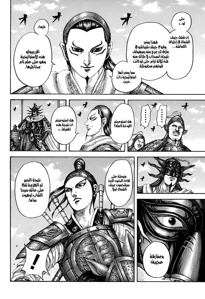 Página 24 — Kingdom Capítulo 866