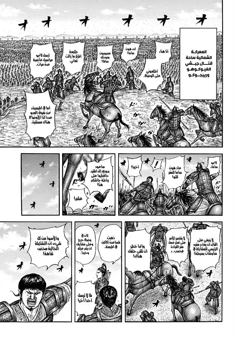 Página 25 — Kingdom Capítulo 866