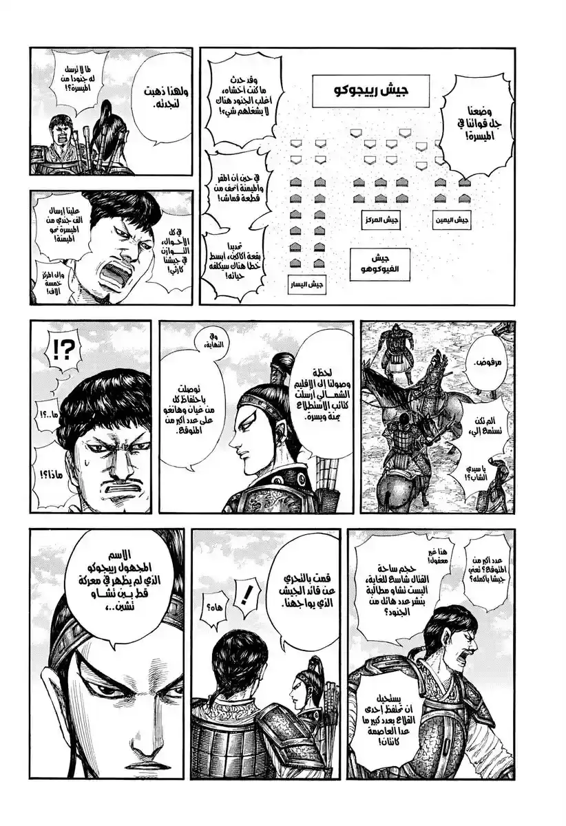 Página 26 — Kingdom Capítulo 866