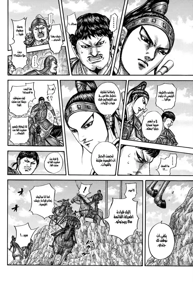 Página 30 — Kingdom Capítulo 866