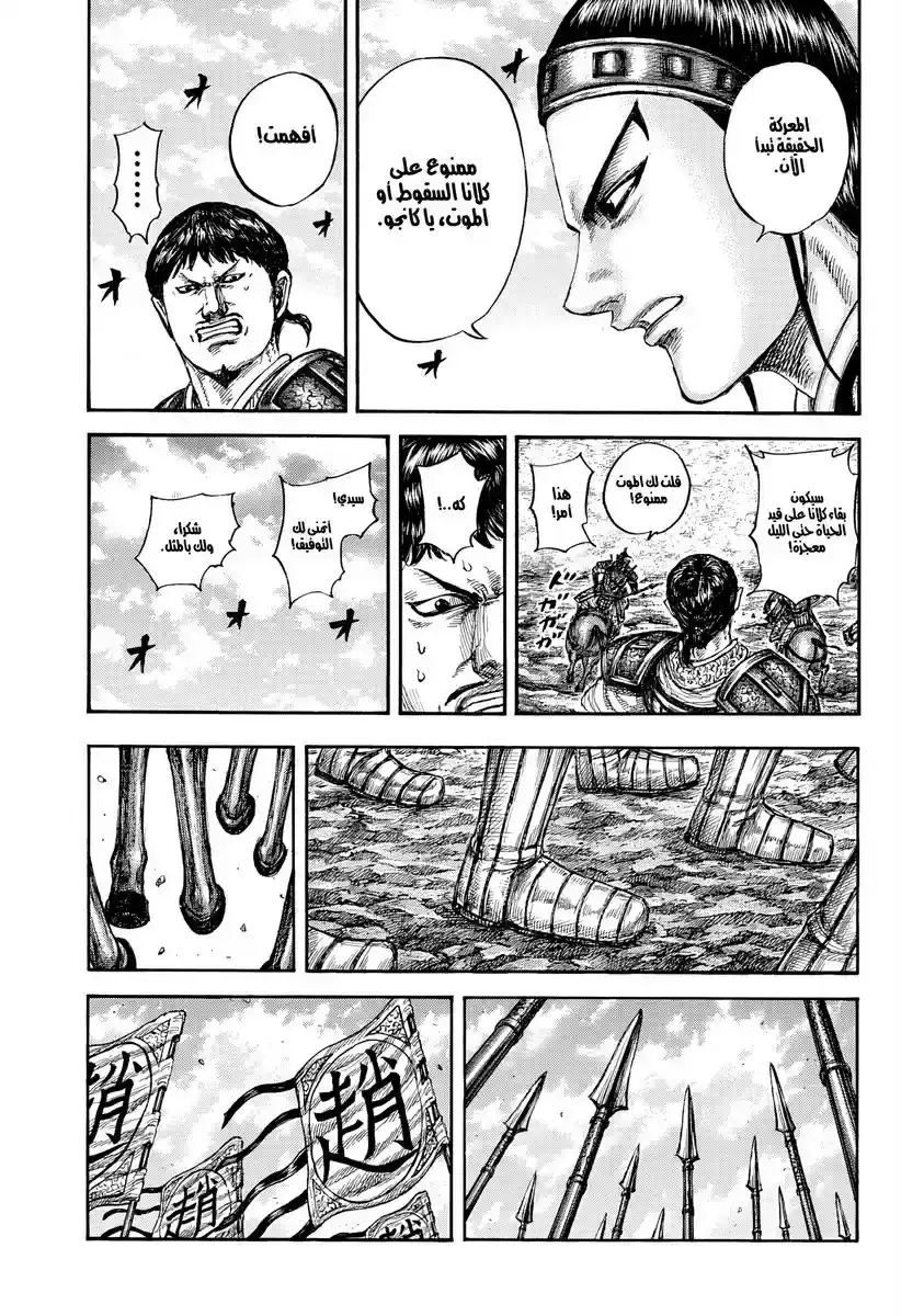 Página 31 — Kingdom Capítulo 866