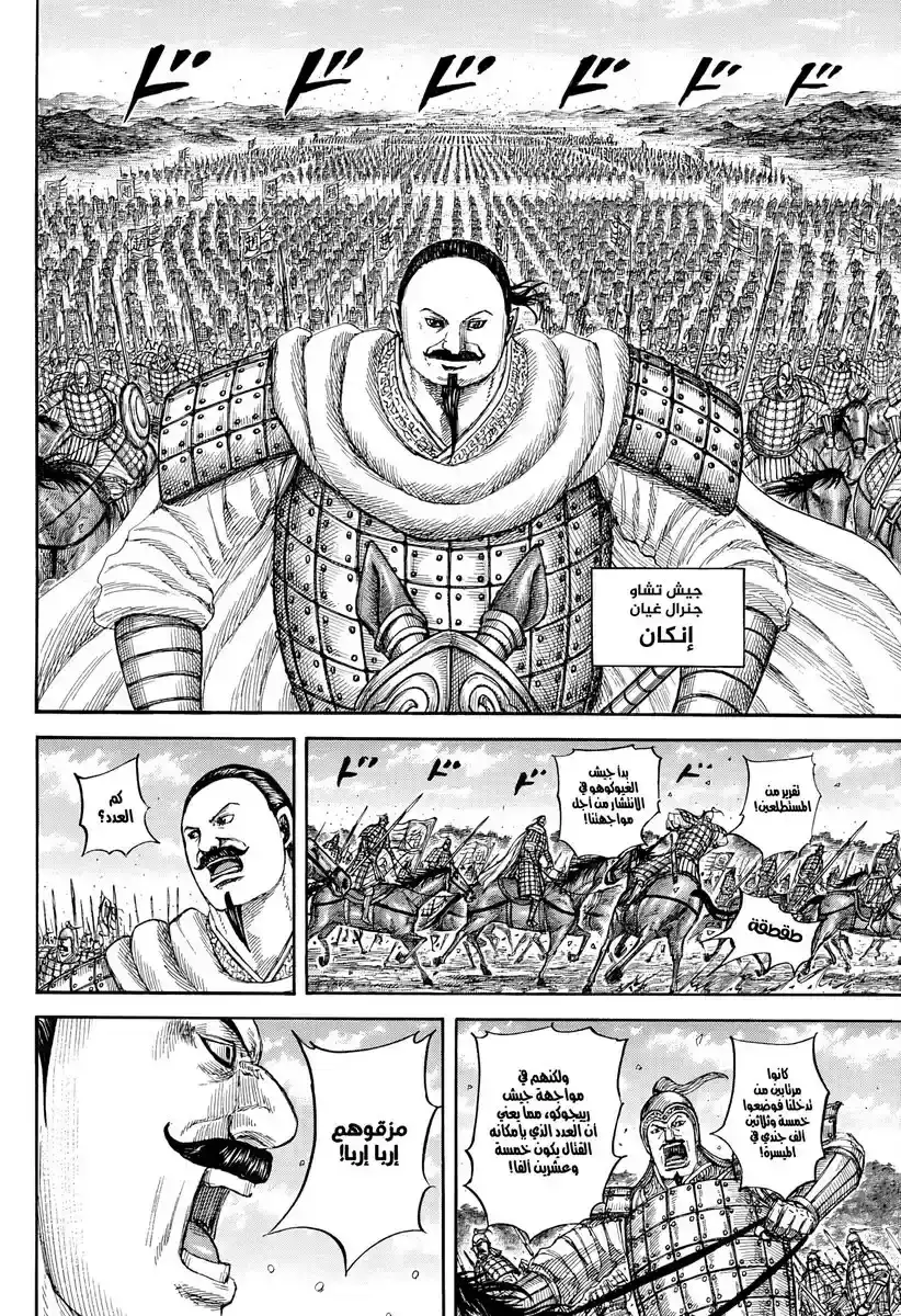Página 32 — Kingdom Capítulo 866