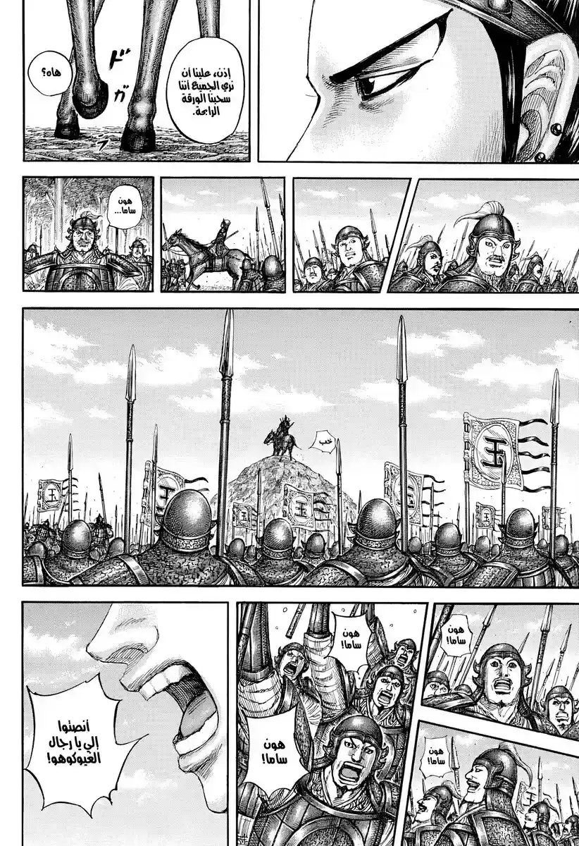 Página 34 — Kingdom Capítulo 866