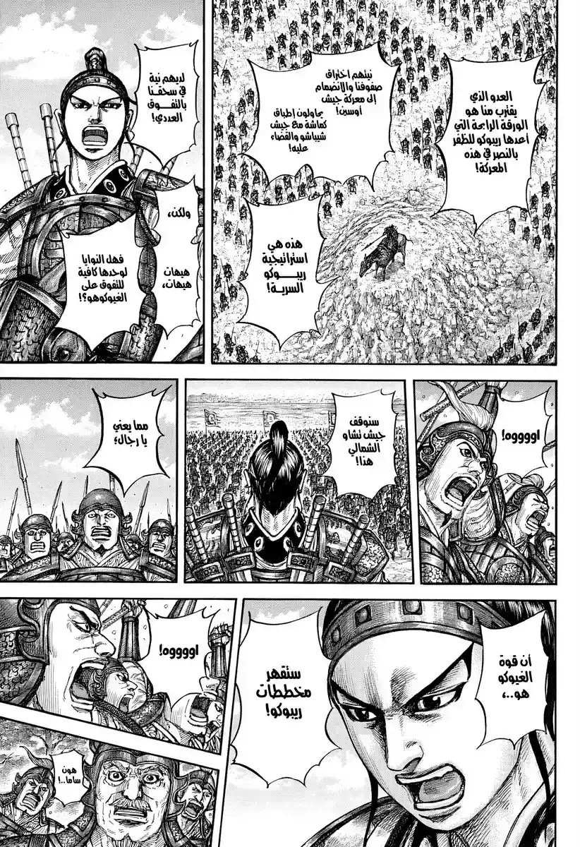 Página 35 — Kingdom Capítulo 866