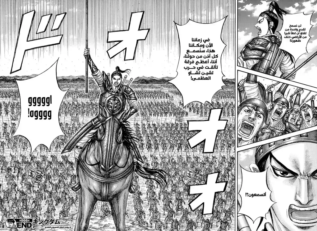 Página 36 — Kingdom Capítulo 866