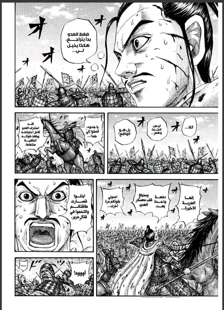 Página 6 — Kingdom Capítulo 869