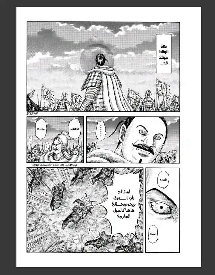 Página 10 — Kingdom Capítulo 869