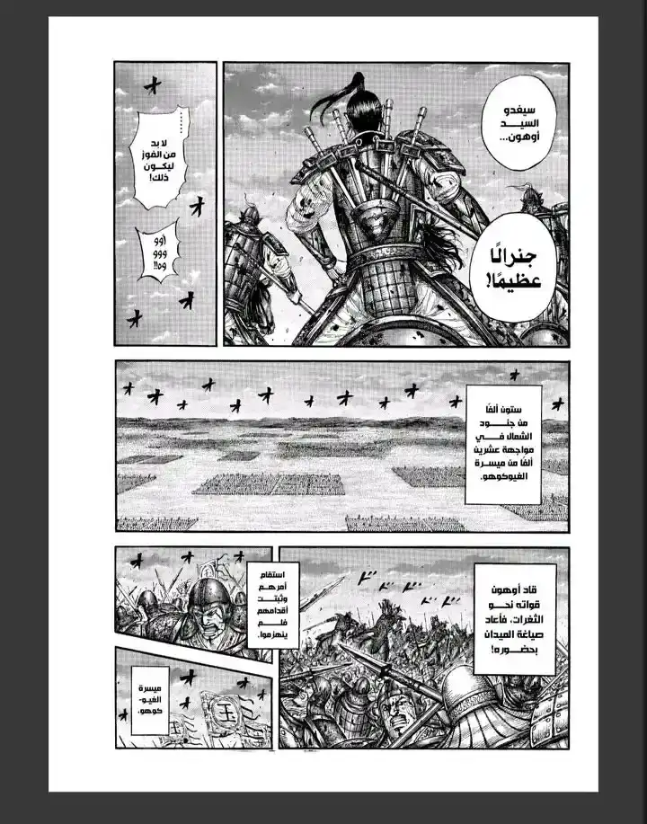 Página 13 — Kingdom Capítulo 869