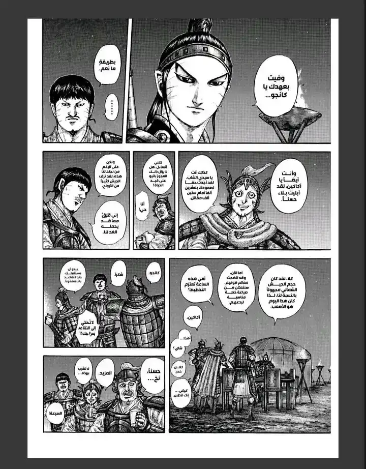 Página 16 — Kingdom Capítulo 869