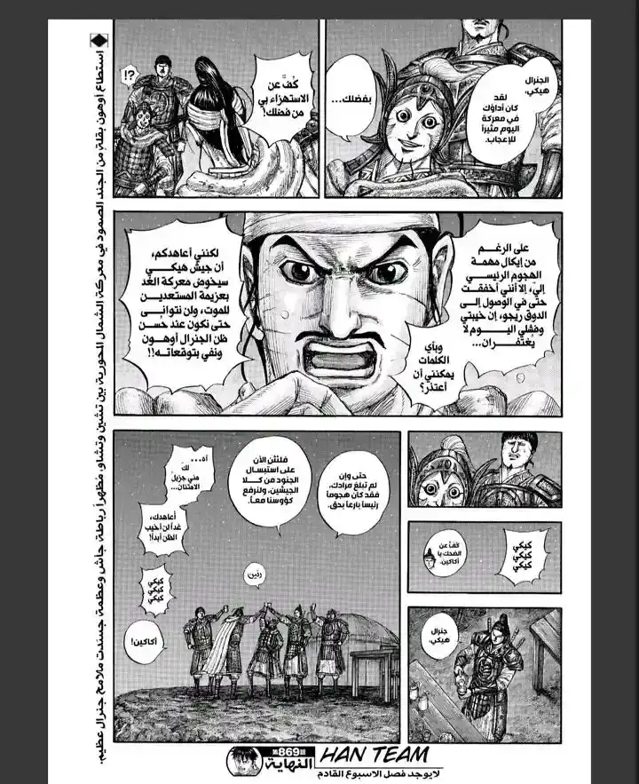 Página 19 — Kingdom Capítulo 869