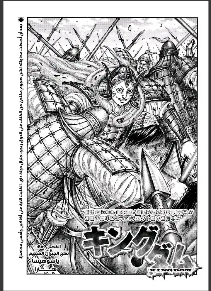 Página 20 — Kingdom Capítulo 869