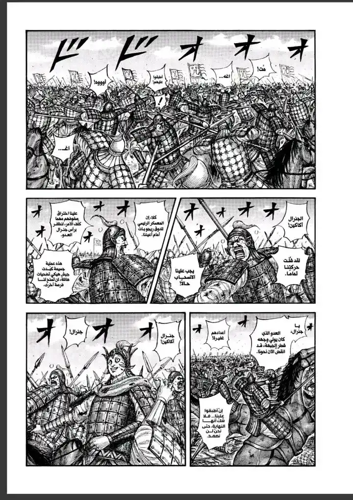 Página 21 — Kingdom Capítulo 869