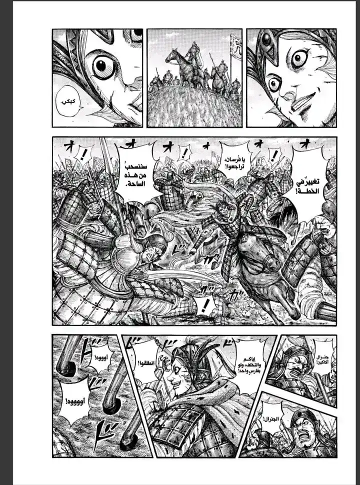 Página 22 — Kingdom Capítulo 869
